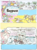 Firmin, Peter (1928-2018): Tall Ship Bagpuss illustration for Pippin Comic,1976, signed and dated 1976, inscribed signed & dated, watercolour, pencil and ink, 44 x 33.1 cms.